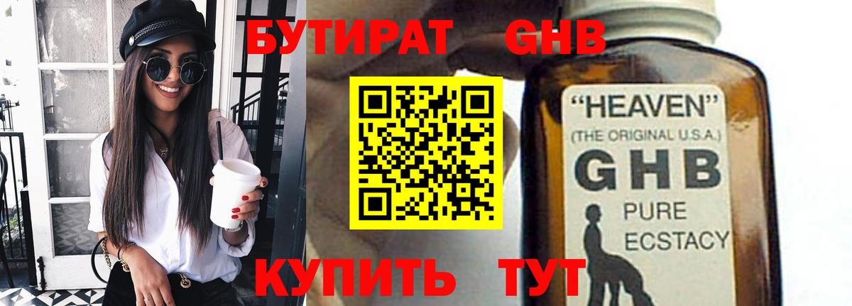 Бутират вода Кимры
