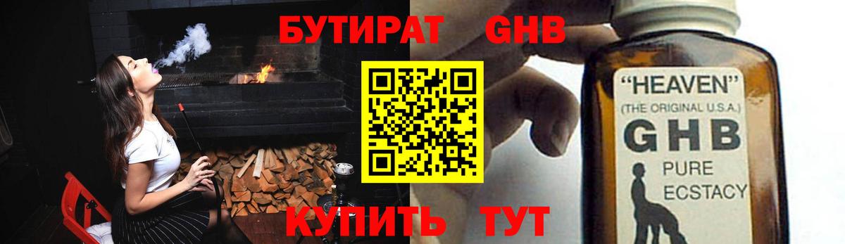 Кимры  БУТИРАТ бутандиол  Вход с VPN 