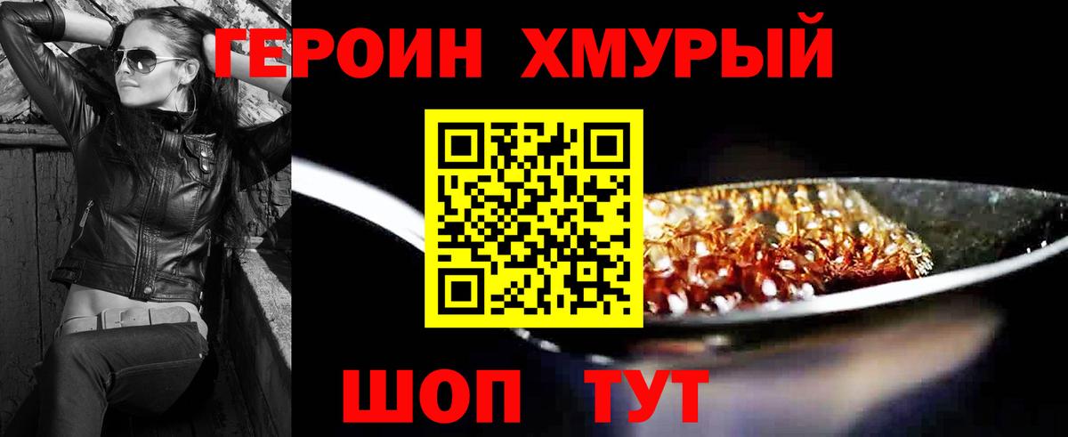 Героин гречка Кимры