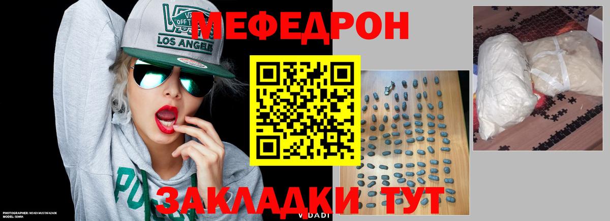 МЯУ-МЯУ  Вход с VPN  Меф мука  купить наркотики цена  Меф mephedrone  Кимры 