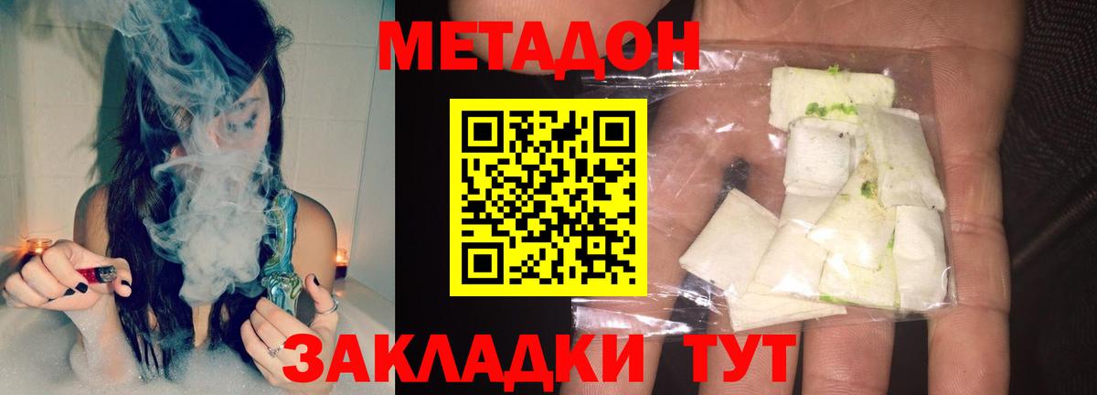 Кимры  МЕТАДОН VHQ  Метадон белоснежный  Вход с VPN 